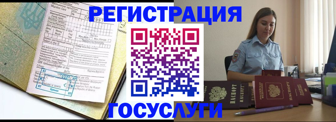 временная регистрация 2025 в Моршанске