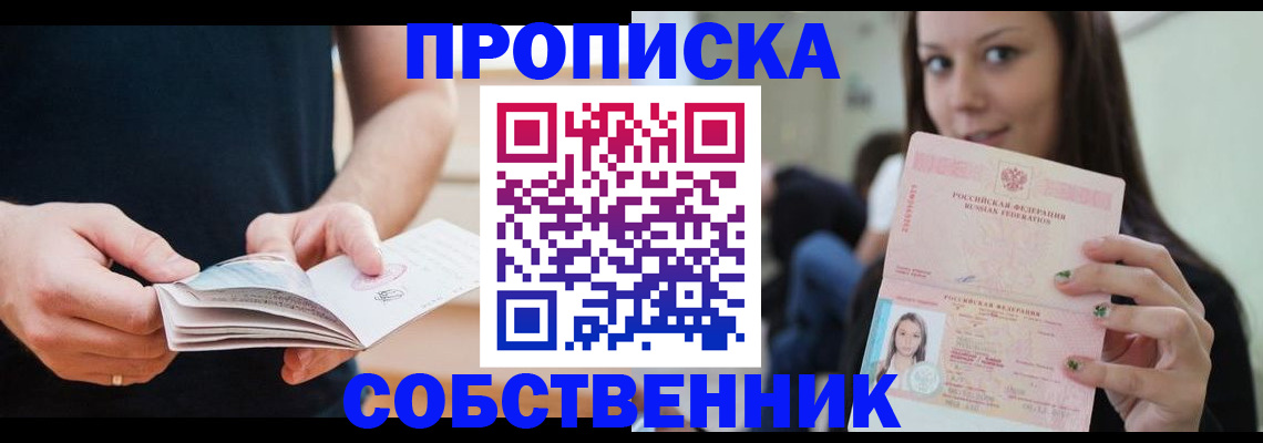 купить прописку в Моршанске