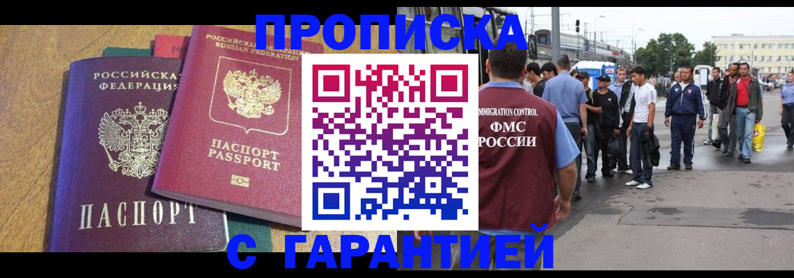 временная регистрация в квартире в Моршанске