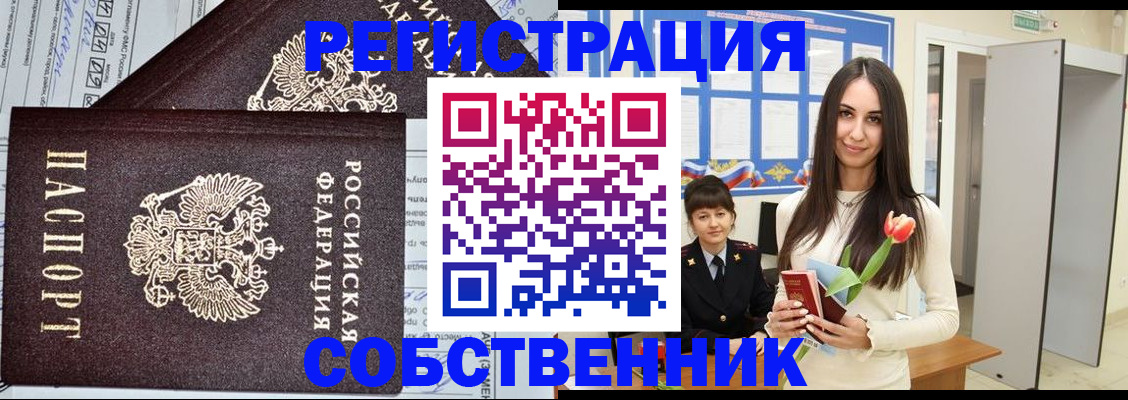 прописка в квартире в Моршанске